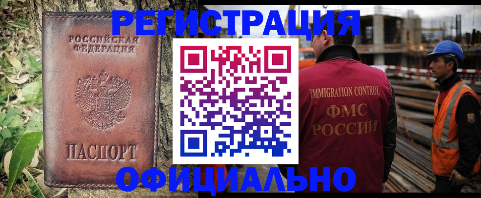 временная регистрация купить в Новоузенске