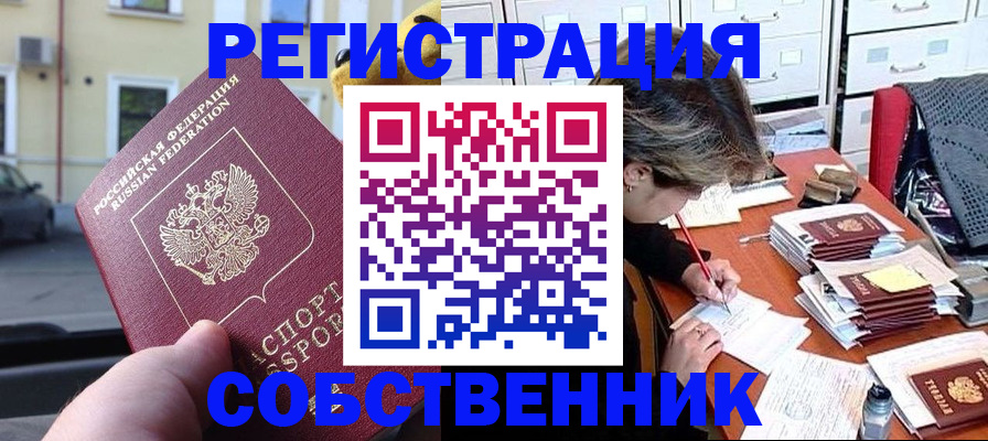 временная регистрация для школы в Новоузенске